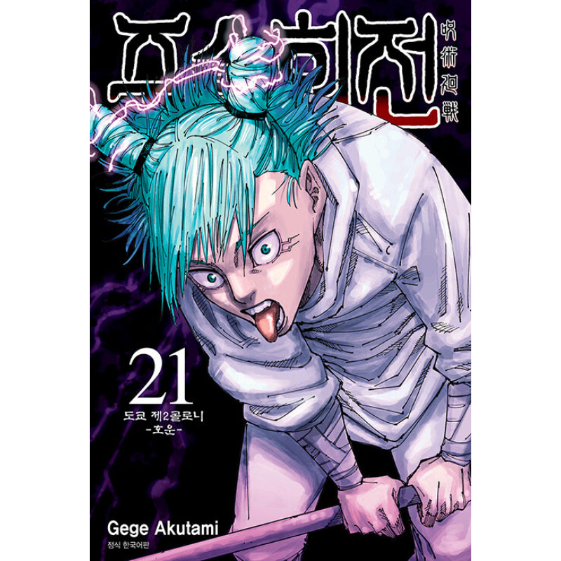 Jujutsu Kaisen Manga