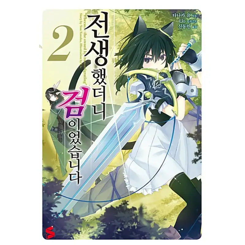 Reincarnated As A Sword - Light Novel - Somy Media - Light Novel - Harumio