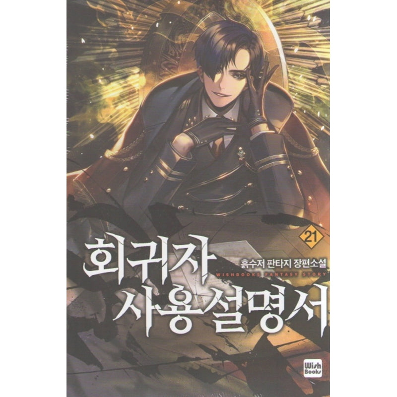 Past Life Regressor - Vol.1 - 26 - Novel
