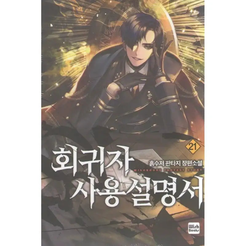 Past Life Regressor - Vol.1 - 26 - Novel - Past Life Regressor - Novel - Harumio