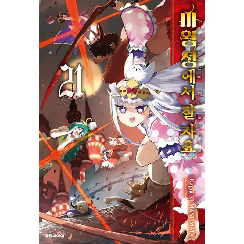 Sleepy Princess In The Demon Castle - Manga - Daewon Cl - Manga - Harumio