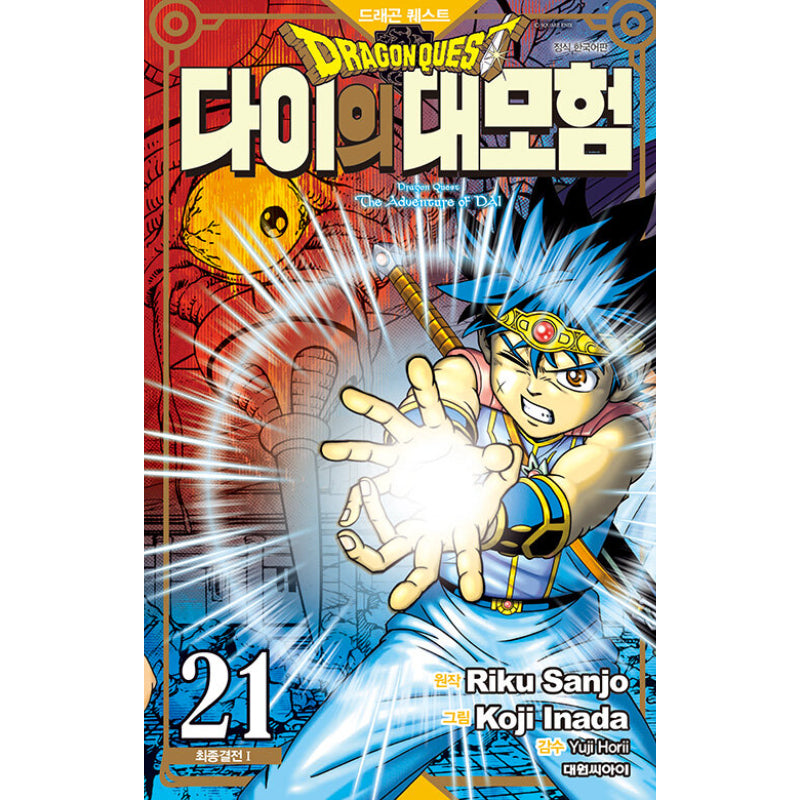 Dragon Quest: The Adventure of Dai - Manga - Crew - Manga - Harumio