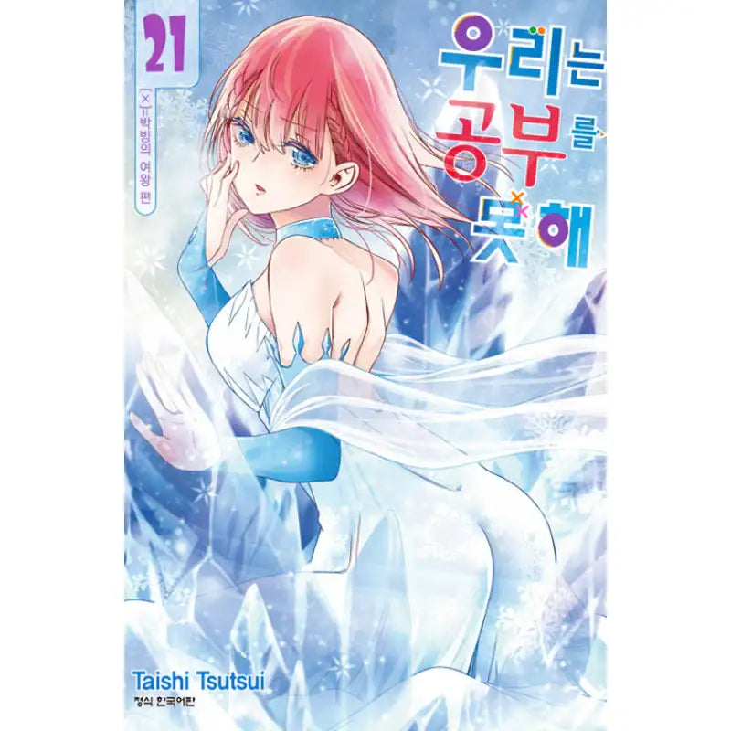 We Can't Study - Manhwa - Haksan Munhwasa - Manhwa - Harumio
