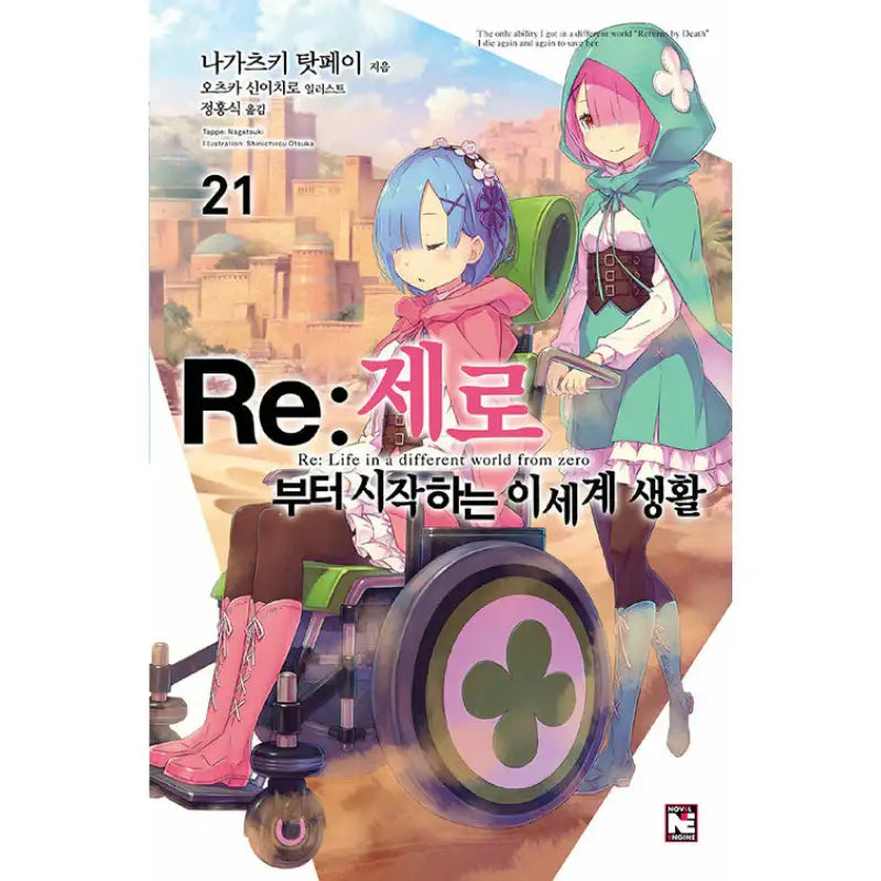 Re:Zero − Starting Life In Another World - Light Novel - Video Publishing Media - Light Novel - Harumio