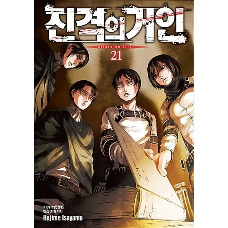 Attack On Titan Manhwa - Haksan Cultural History - Manhwa - Harumio