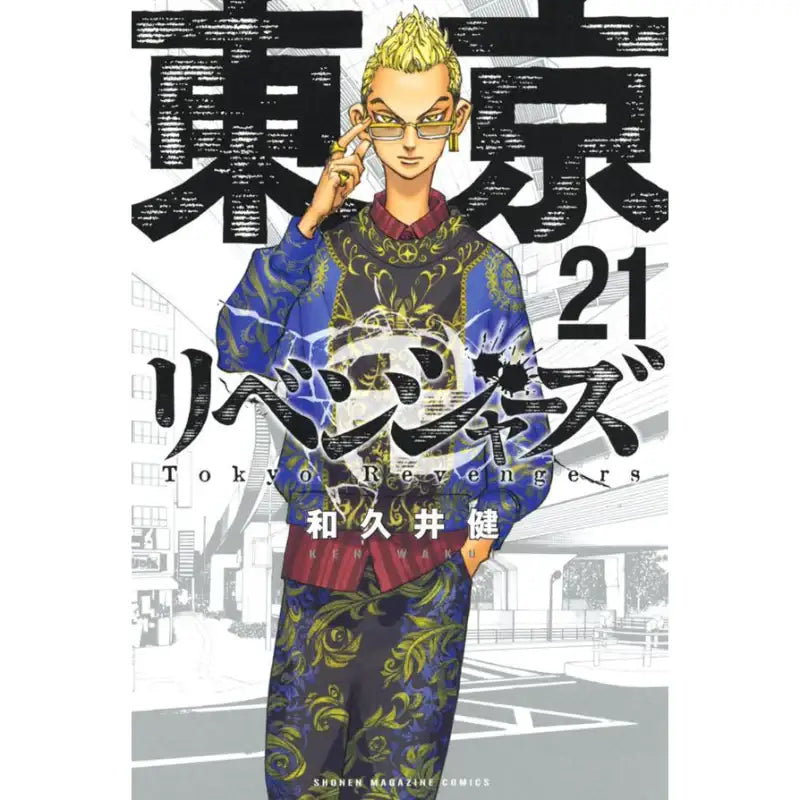 Tokyo Revengers (Japanese) Manga Book - Shonen Magazine Comics - Manhwa - Harumio