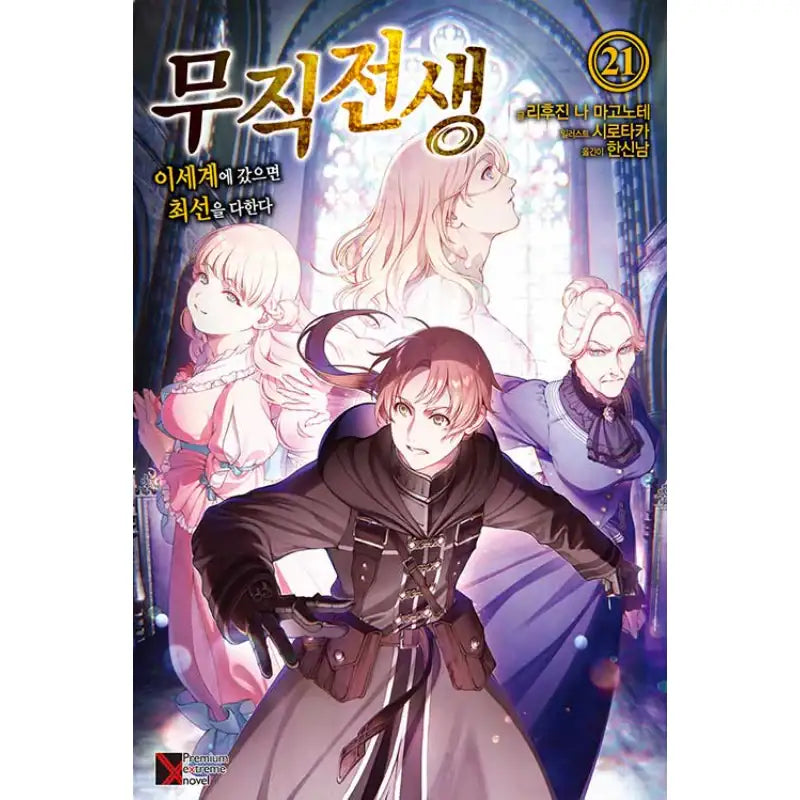 Jobless Reincarnation - Light Novel - Haksan Cultural History - Light Novel - Harumio