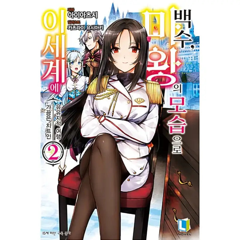 Bored, Sacred And Now A Devil! - Light Novel - D&C Media - Light Novel - Harumio