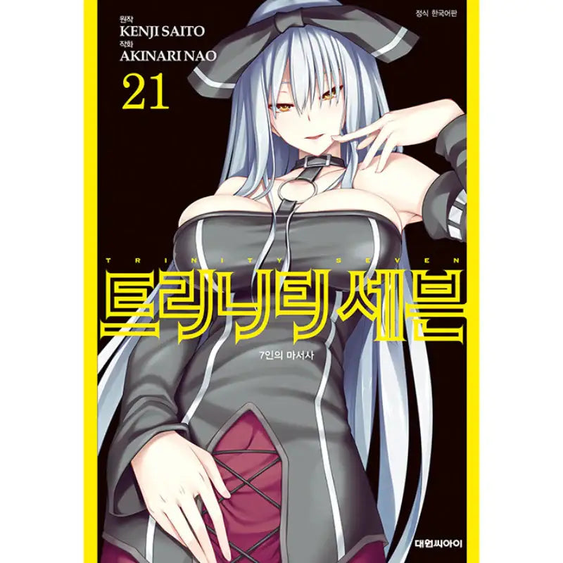 Trinity Seven - Manhwa - Daewon CI (Comic) - Manhwa - Harumio