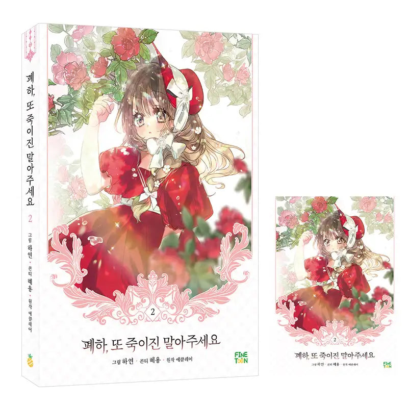 Your Majesty, Please Spare Me This Time - Manhwa - Finetoon - Manhwa - Harumio