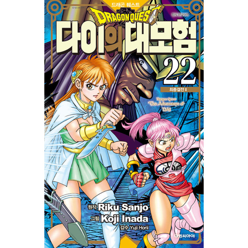 Dragon Quest: The Adventure of Dai - Manga - Crew - Manga - Harumio