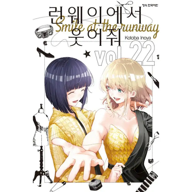 Smile Down The Runway - Manga - Haksan Munhwasa - Manga - Harumio