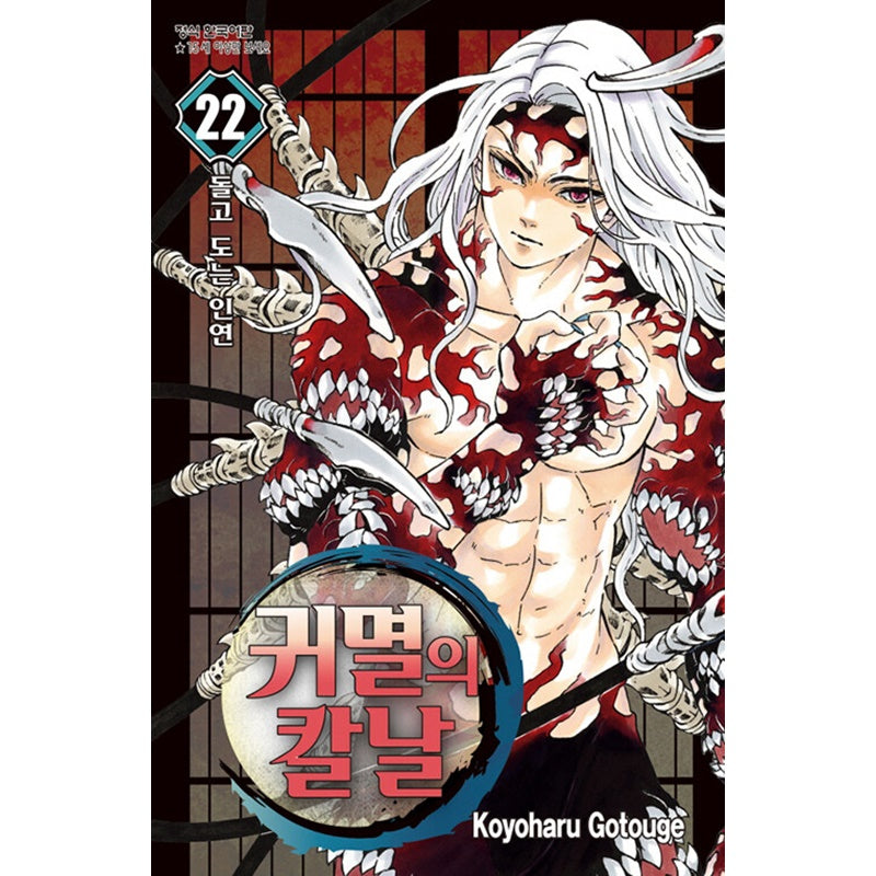 Demon Slayer Manhwa (Korean Version)