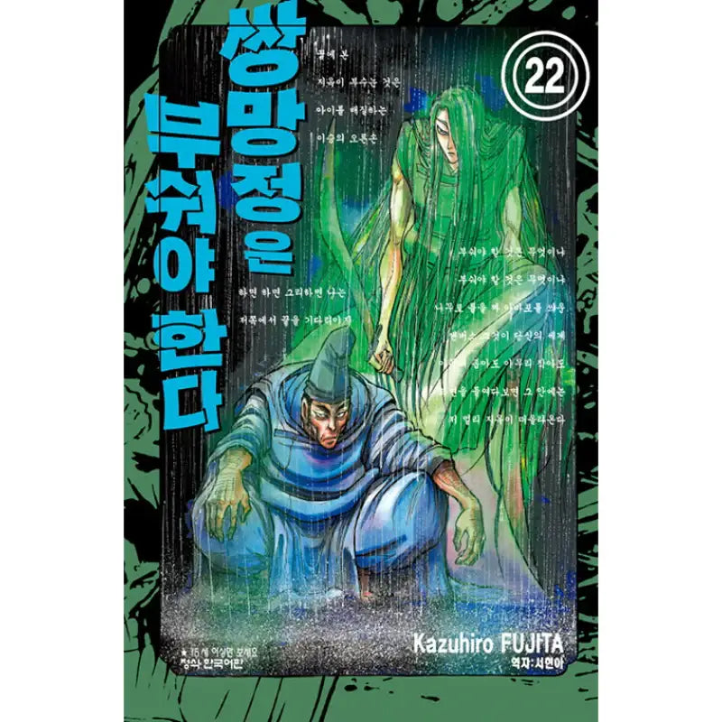 Sobotei Must Be Destroyed - Manga - Haksan Cultural History - Manga - Harumio