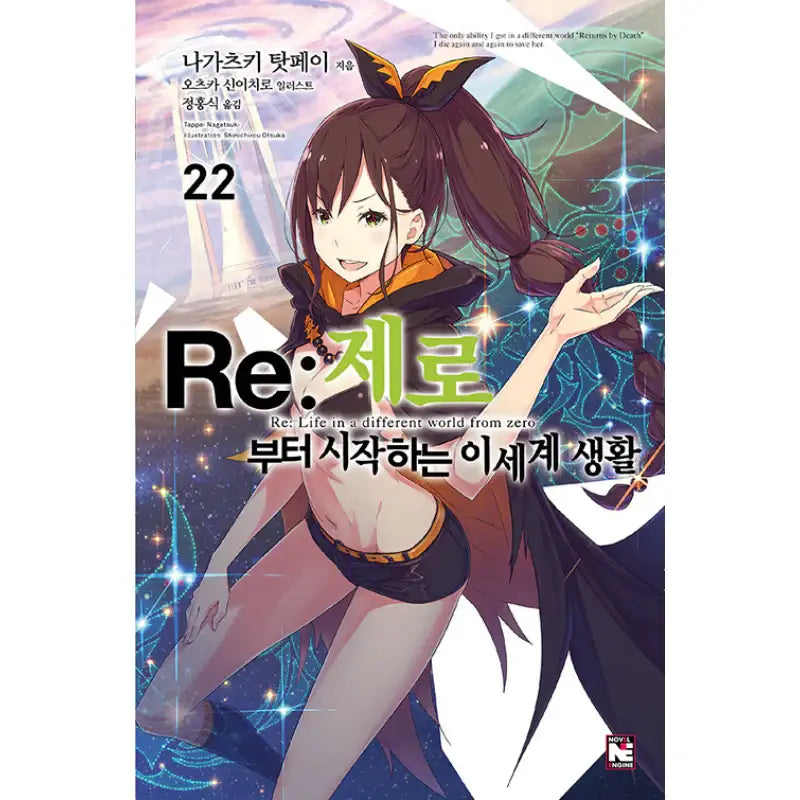 Re:Zero − Starting Life In Another World - Light Novel - Video Publishing Media - Light Novel - Harumio