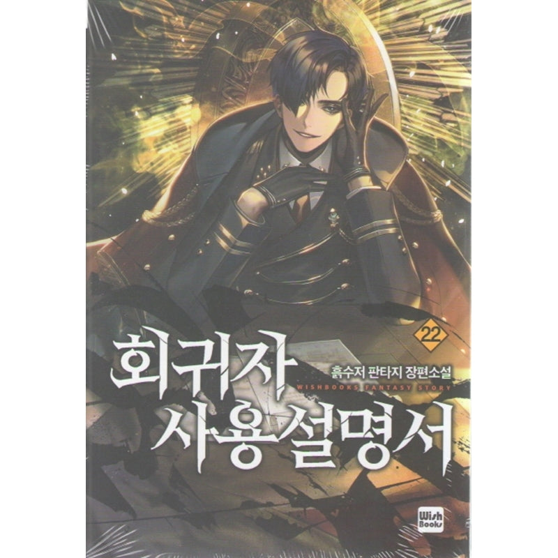 Past Life Regressor - Vol.1 - 26 - Novel