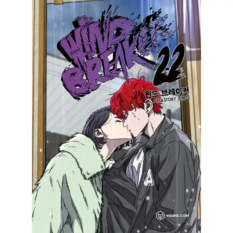 Wind Breaker Manhwa - YOUNGCOM - Manhwa - Harumio