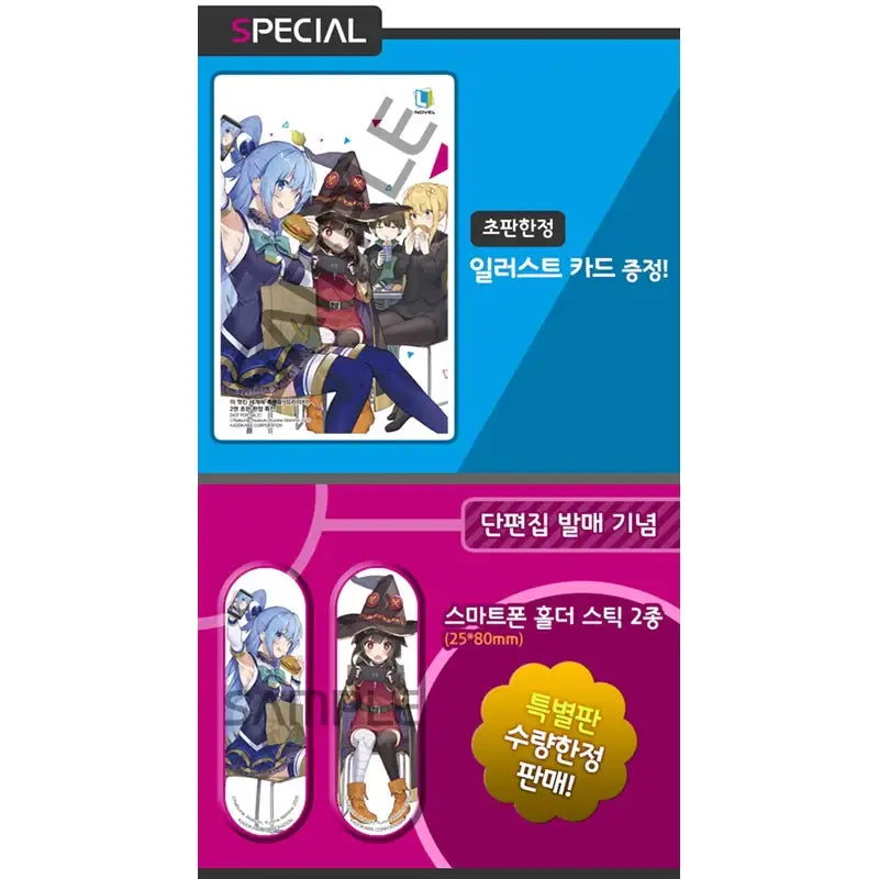 Konosuba Light Novel - D&C Media - Light Novel - Harumio