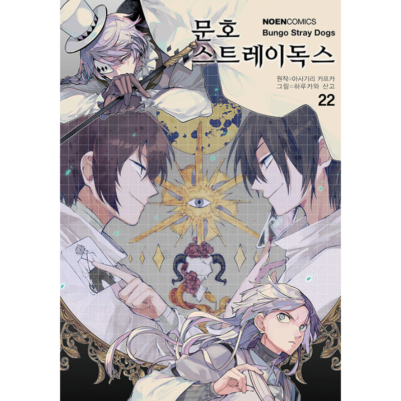 Bungo Stray Dogs - Manhwa