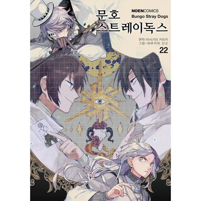 Bungo Stray Dogs - Manhwa - Video Publishing Media - Manhwa - Harumio