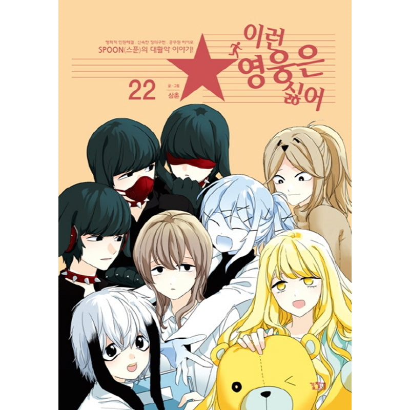 I Don't Want This Kind of Hero Manhwa