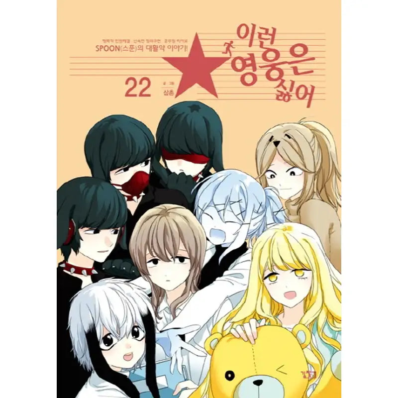 I Don't Want This Kind of Hero Manhwa - Directions - Manhwa - Harumio