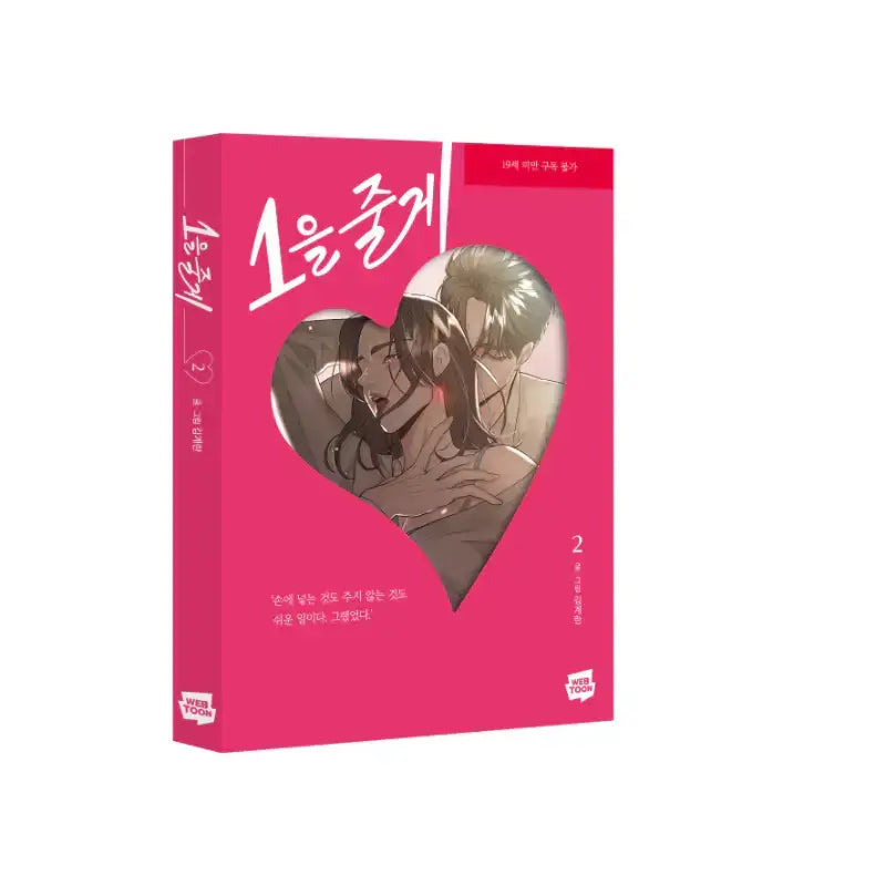 SALE - My Only 1 - Manhwa - Naver Webtoon - Manhwa - Harumio