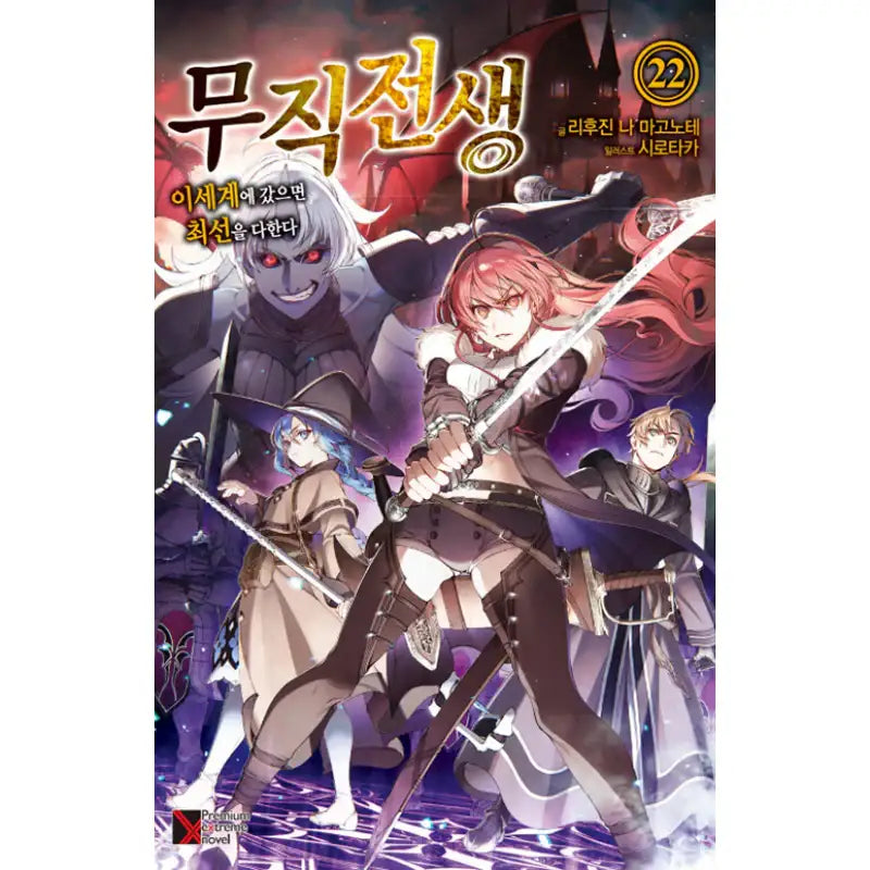 Jobless Reincarnation - Light Novel - Haksan Cultural History - Light Novel - Harumio