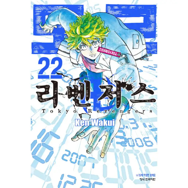 Tokyo Revengers (Korean) Manhwa - Haksan Munhwasa - Manhwa - Harumio