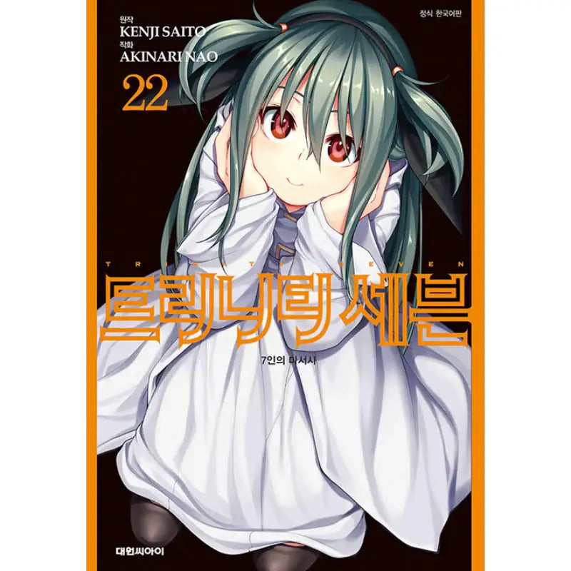Trinity Seven - Manhwa - Daewon CI (Comic) - Manhwa - Harumio