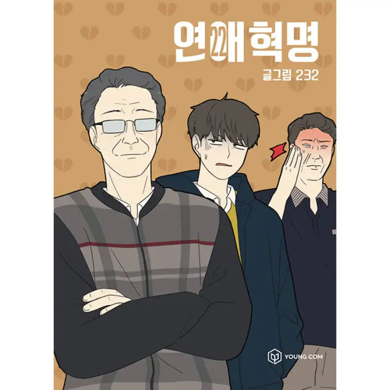 Love Revolution - Official Manhwa Book - YOUNGCOM - Manhwa - Harumio