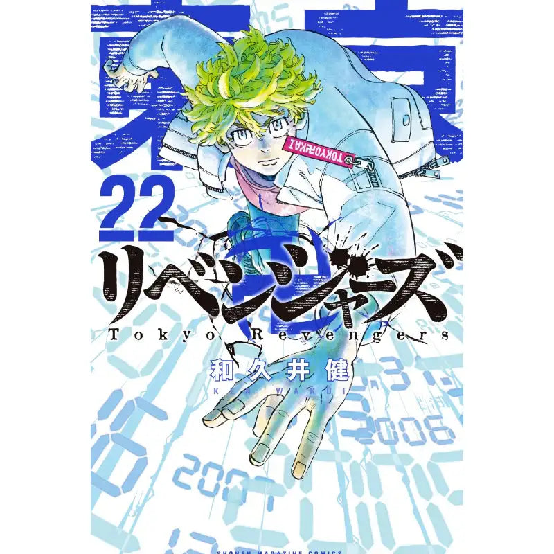 Tokyo Revengers (Japanese) Manga Book - Shonen Magazine Comics - Manhwa - Harumio