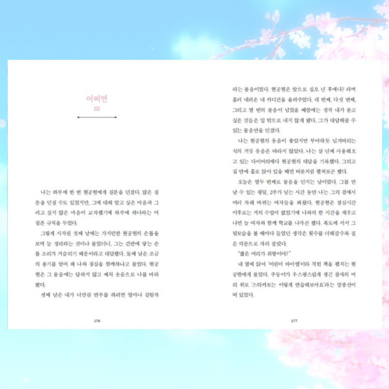 Spring, the Color of Love - Manhwa & Novel Set