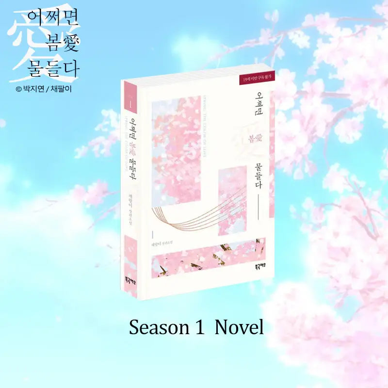 Spring, the Color of Love - Manhwa & Novel Set - PolarFox - Print Books - Harumio