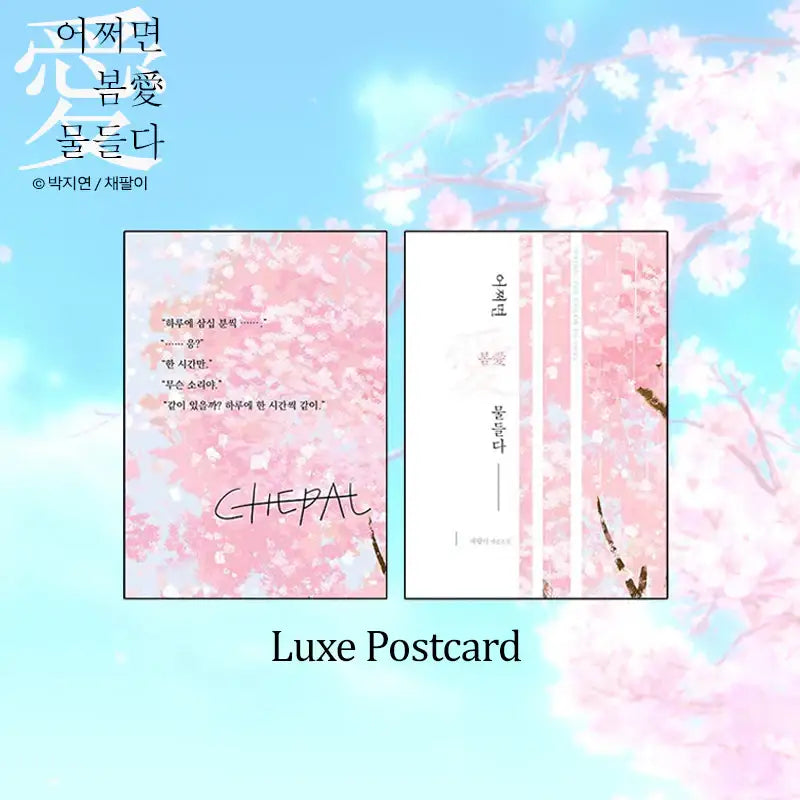 Spring, the Color of Love - Manhwa & Novel Set - PolarFox - Print Books - Harumio