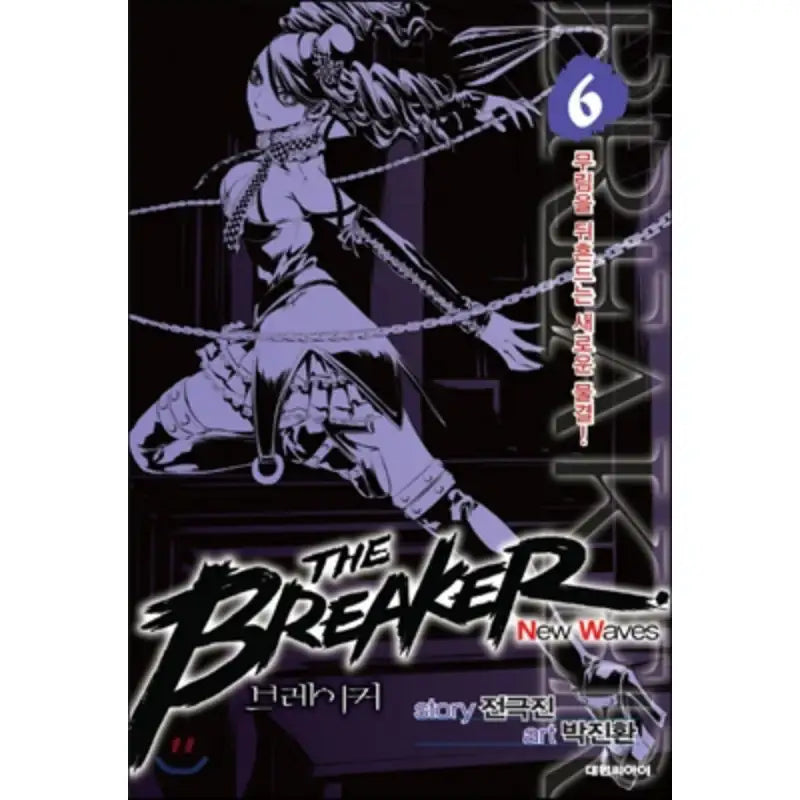 The Breaker New Waves - Manhwa - Crew - Manhwa - Harumio