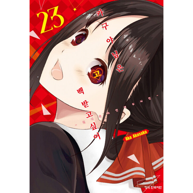 Kaguya Wants To Be Confessed - Manga