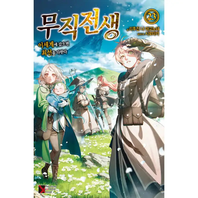Jobless Reincarnation - Light Novel - Haksan Cultural History - Light Novel - Harumio