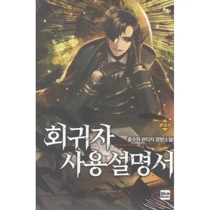Past Life Regressor - Vol.1 - 26 - Novel - Past Life Regressor - Novel - Harumio
