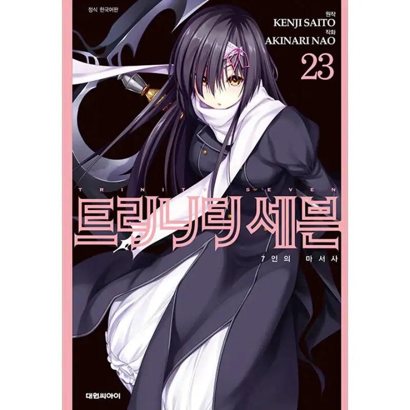 Trinity Seven - Manhwa - Daewon CI (Comic) - Manhwa - Harumio