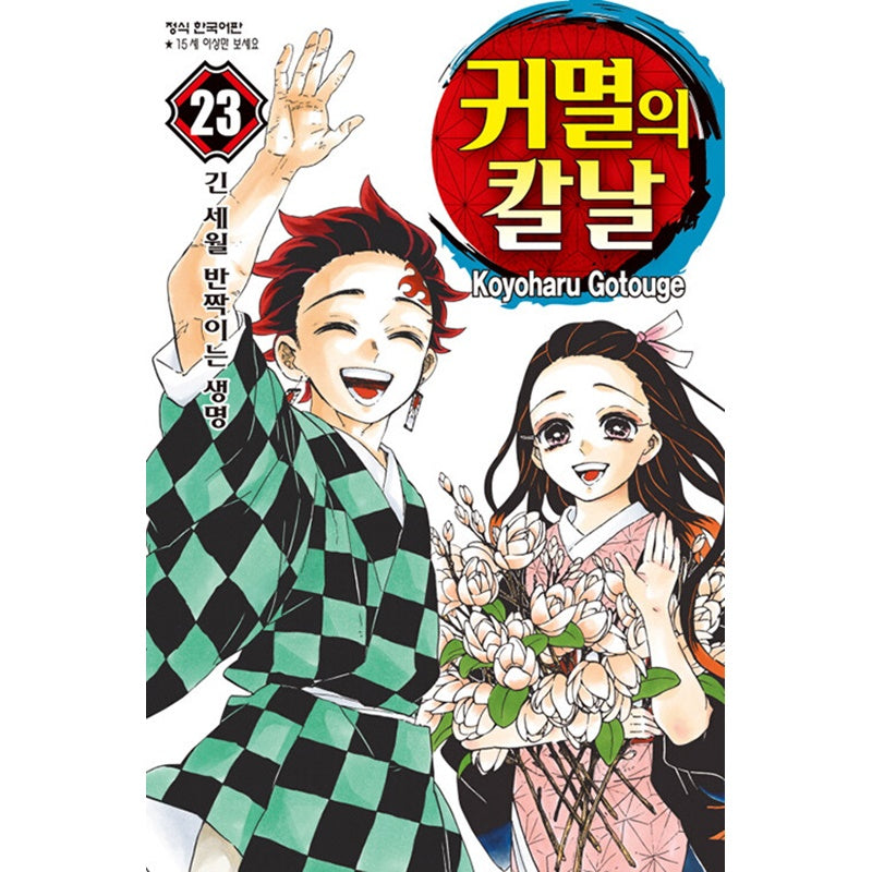 Demon Slayer Manhwa (Korean Version)