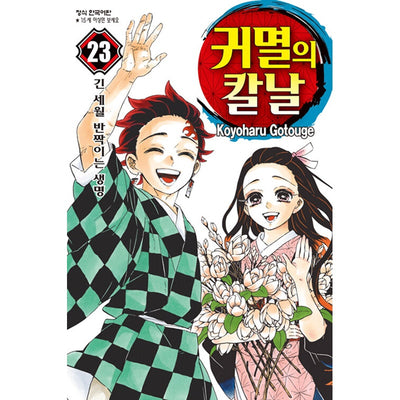 Demon Slayer Manhwa (Korean Version)