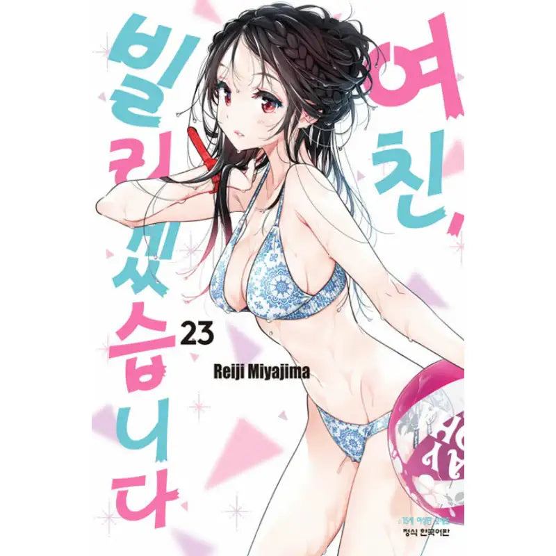 Rent-A-Girlfriend - Manga - Haksan Munhwasa - Manga - Harumio