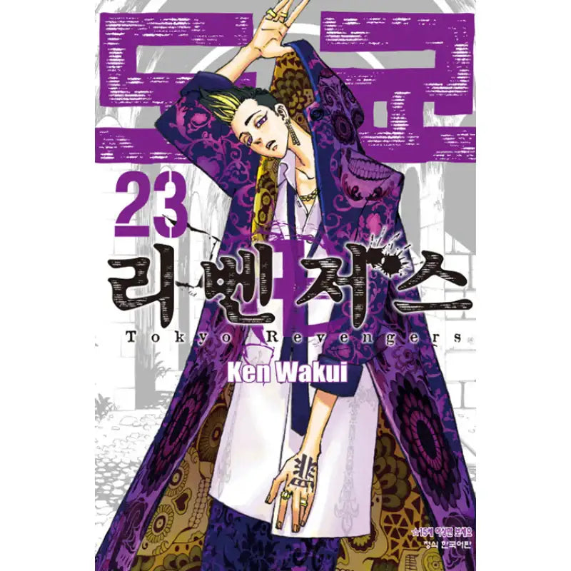 Tokyo Revengers (Korean) Manhwa - Haksan Munhwasa - Manhwa - Harumio