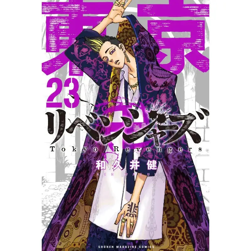 Tokyo Revengers (Japanese) Manga Book - Shonen Magazine Comics - Manhwa - Harumio