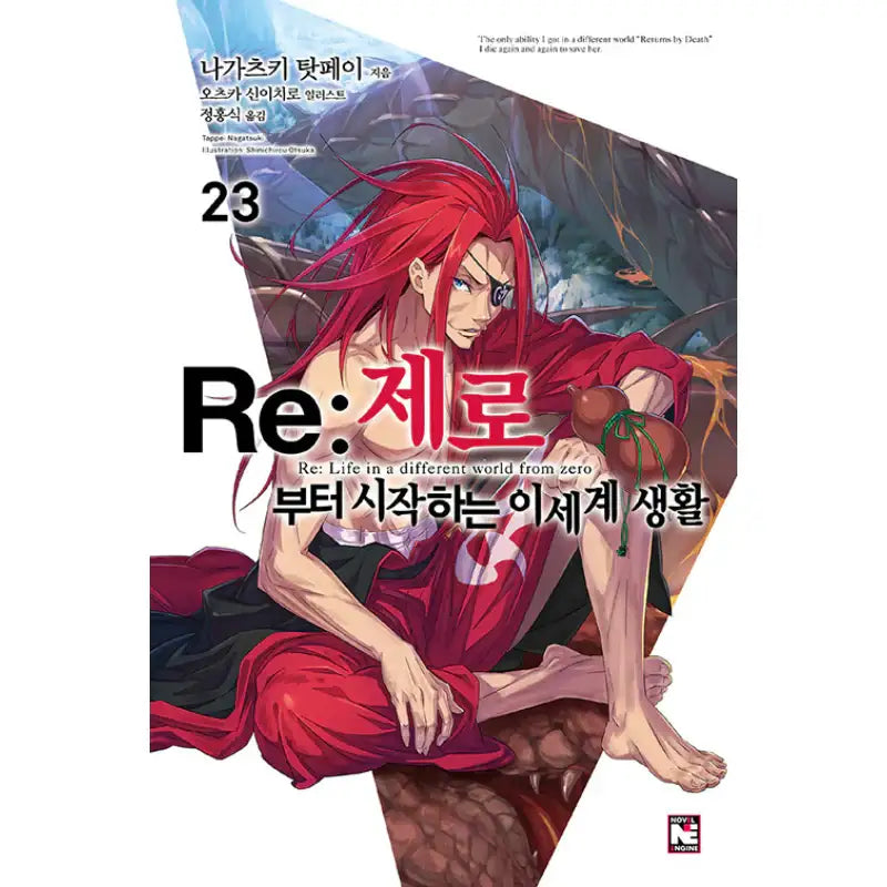 Re:Zero − Starting Life In Another World - Light Novel - Video Publishing Media - Light Novel - Harumio