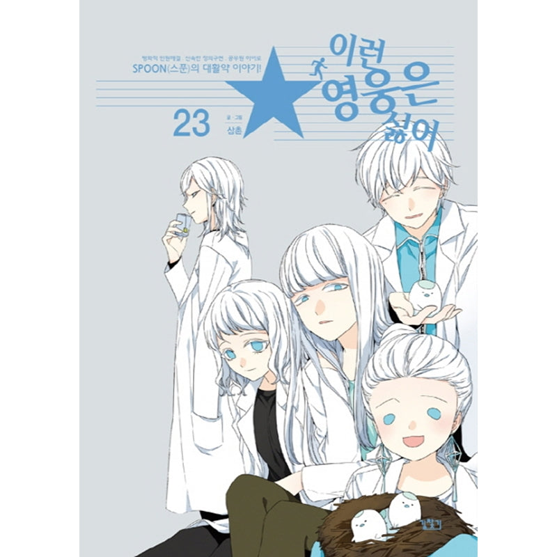 I Don't Want This Kind of Hero Manhwa