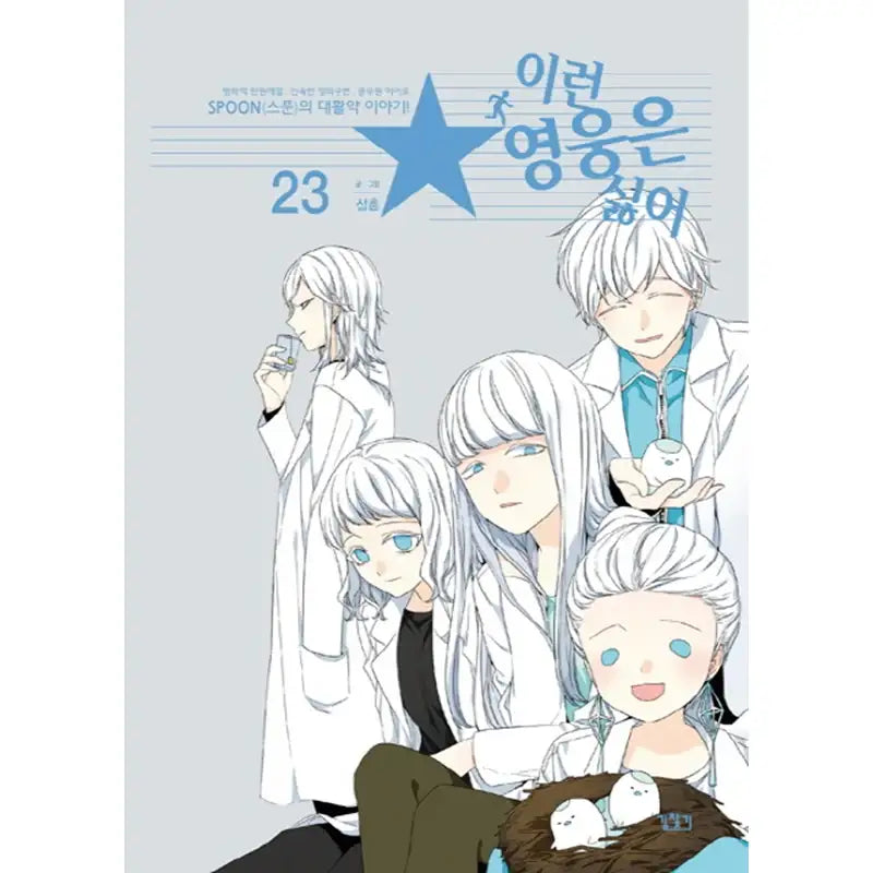 I Don't Want This Kind of Hero Manhwa - Directions - Manhwa - Harumio