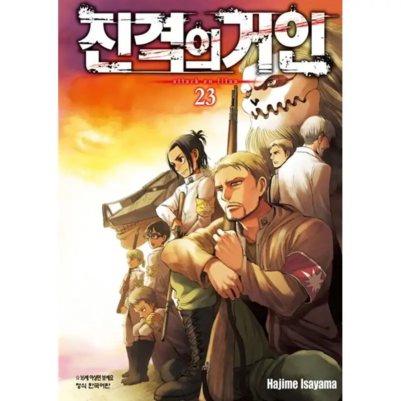 Attack On Titan Manhwa - Haksan Cultural History - Manhwa - Harumio