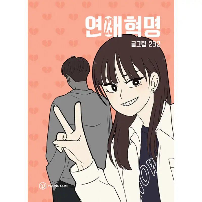 Love Revolution - Official Manhwa Book - YOUNGCOM - Manhwa - Harumio